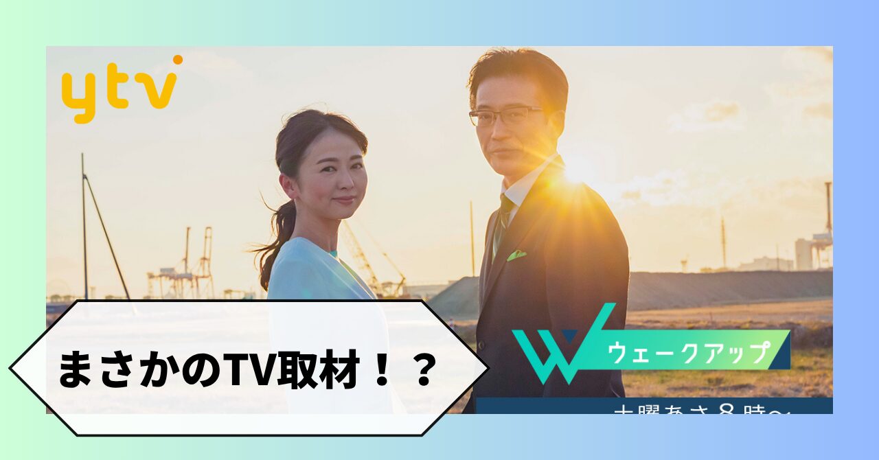サムネイル　ウェークアップ
