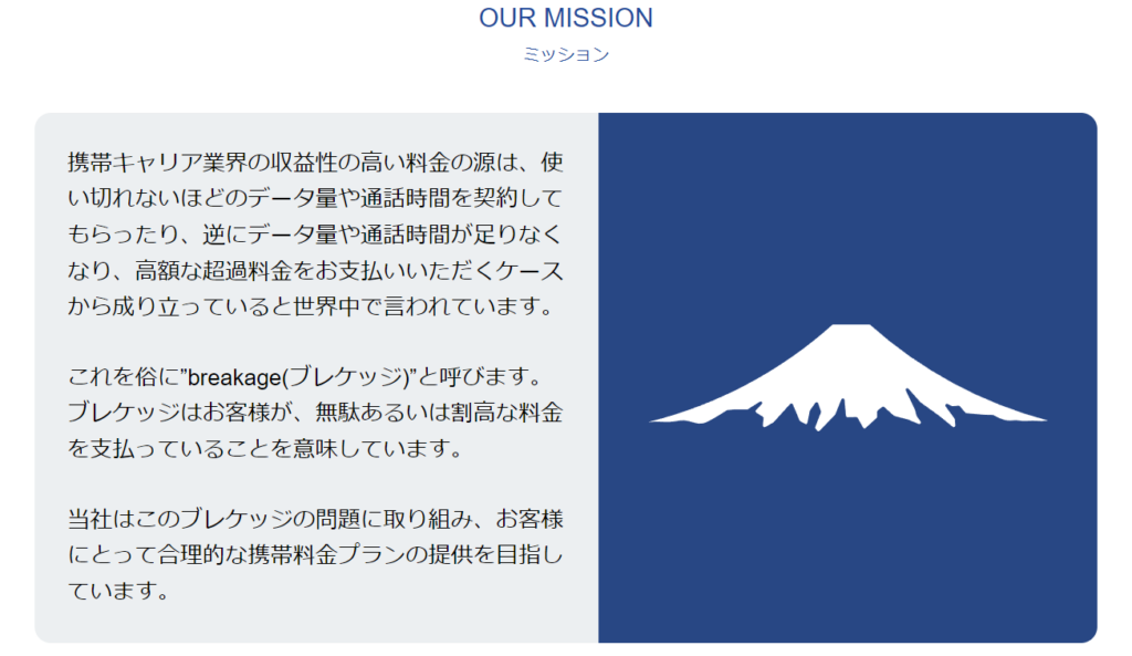 公式HPより引用、Our Missionの説明文