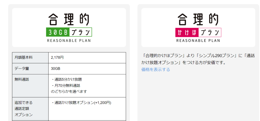 公式HP引用、合理的プランの説明