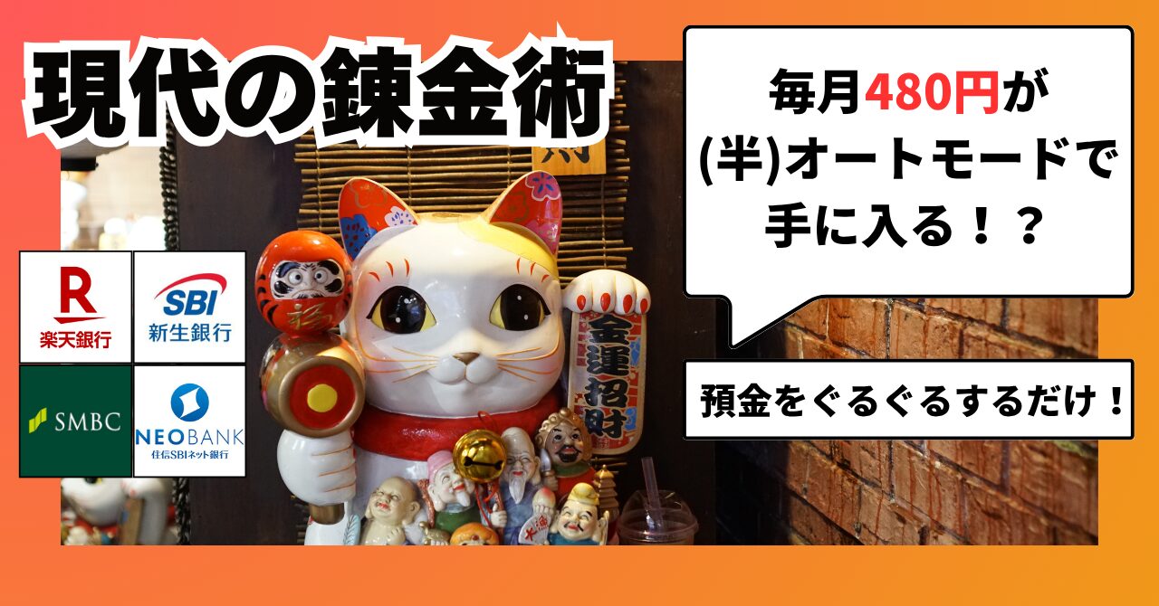 サムネイル、招き猫が「毎月480円が半オートモードで手に入る！？」と吹き出しで発言している画像