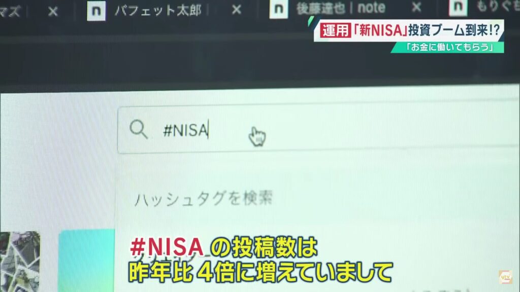 #NISAの投稿数が昨年比4倍に増えていることを示したモニターの写真