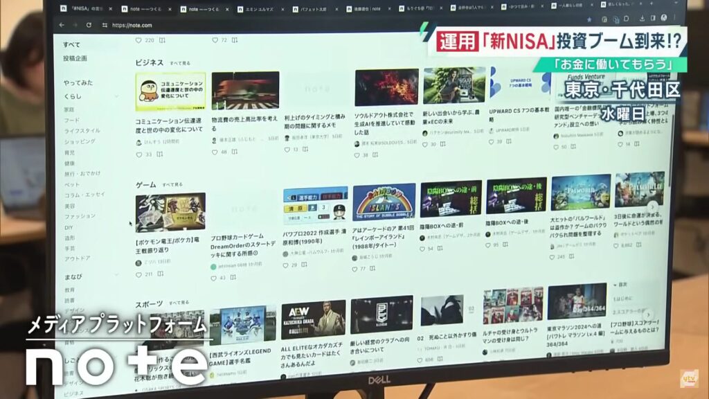 noteの投資カテゴリーがモニターに表示されている写真