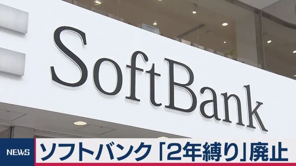 ソフトバンクが2年縛りを廃止したことを伝えるニュースの画像